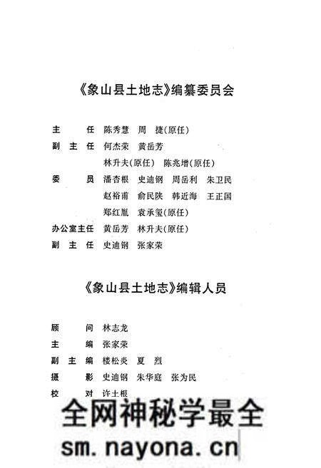 《象山县土地志》.pdf电子版_浙江省志预览图3 《象山县土地志》.pdf电子版_浙江省志预览图3