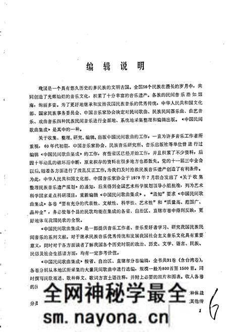 《中国民间歌曲集成浙江卷》.pdf电子版_浙江省志预览图5 《中国民间歌曲集成浙江卷》.pdf电子版_浙江省志预览图5