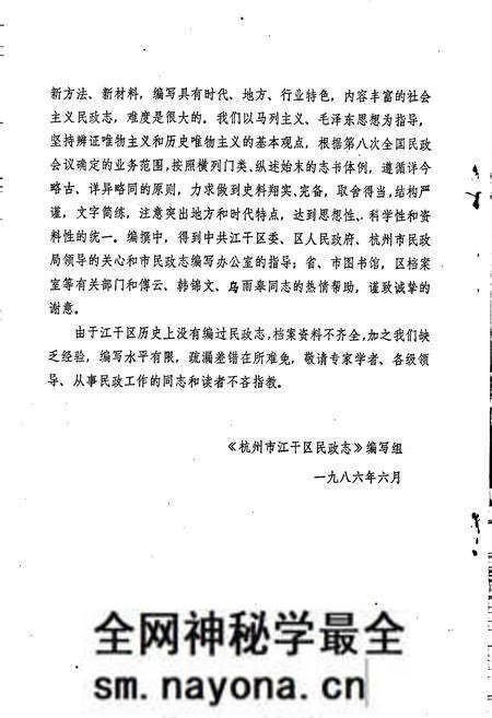 《杭州市江干区民政志》.pdf电子版_浙江省志预览图5 《杭州市江干区民政志》.pdf电子版_浙江省志预览图5