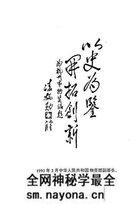 《《杭州物资志》》.pdf电子版_浙江省志预览图4 《《杭州物资志》》.pdf电子版_浙江省志预览图4