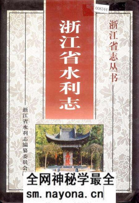 《浙江省水利志》.pdf电子版_浙江省志预览图