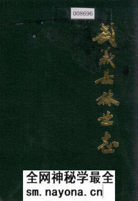 《武义县林业志》.pdf电子版_浙江省志预览图 《武义县林业志》.pdf电子版_浙江省志预览图