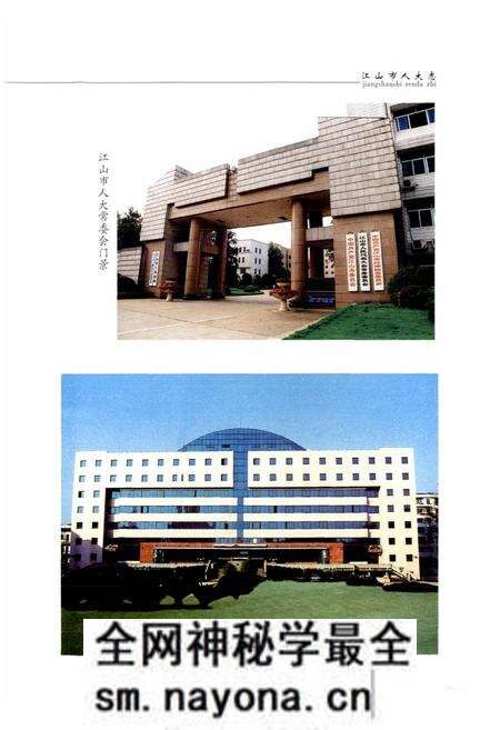 《江山市人大志》.pdf电子版_浙江省志预览图4