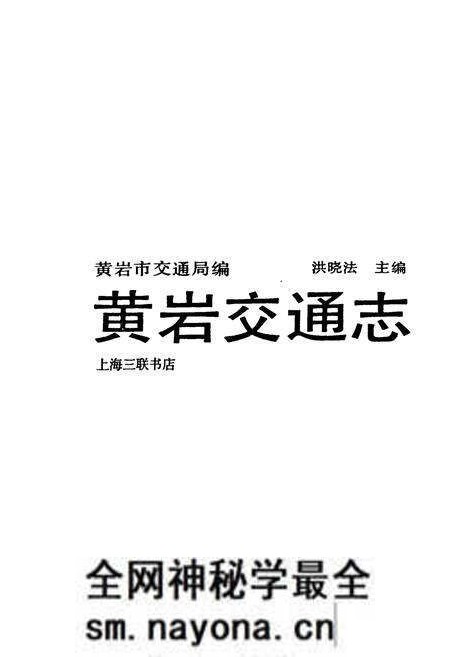 《黄岩交通志》.pdf电子版_浙江省志预览图1
