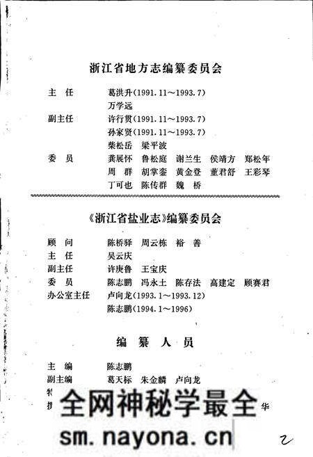 《浙江省盐业志》.pdf电子版_浙江省志预览图3 《浙江省盐业志》.pdf电子版_浙江省志预览图3