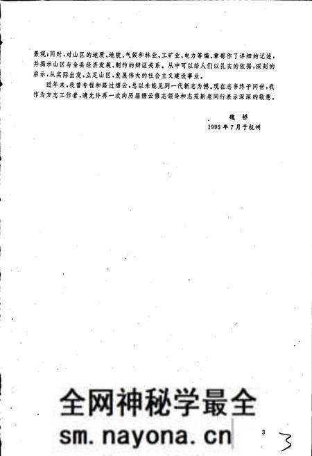 《缙云县志》.pdf电子版_浙江省志预览图4 《缙云县志》.pdf电子版_浙江省志预览图4