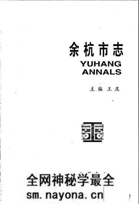 《余杭市志》.pdf电子版_浙江省志预览图1 《余杭市志》.pdf电子版_浙江省志预览图1