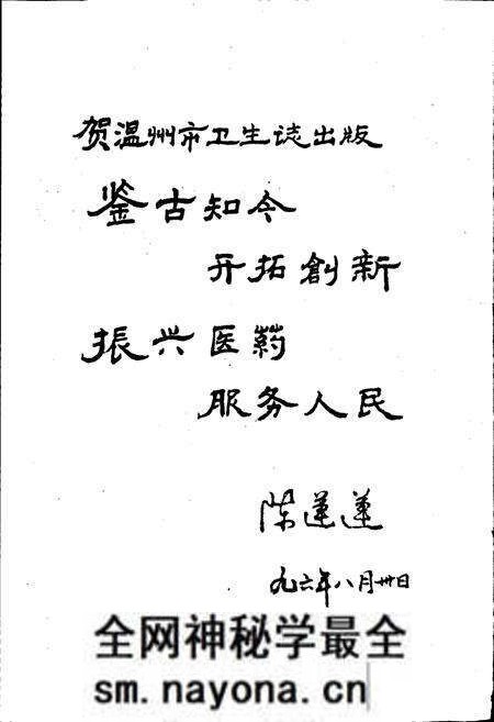 《温州市卫生志》.pdf电子版_浙江省志预览图4 《温州市卫生志》.pdf电子版_浙江省志预览图4