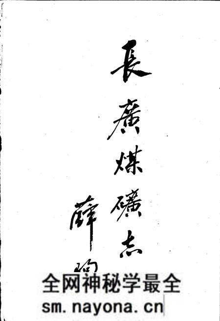 《长广煤矿志》.pdf电子版_浙江省志预览图2 《长广煤矿志》.pdf电子版_浙江省志预览图2