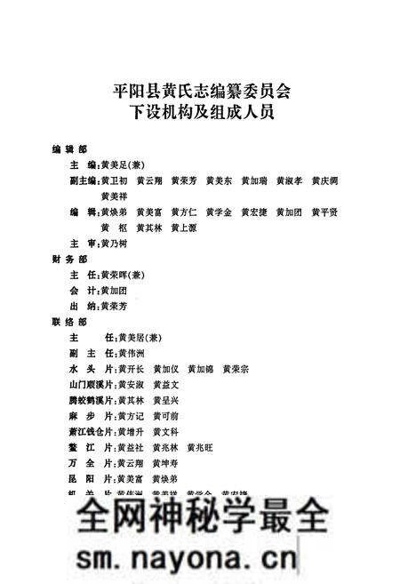 《平阳县黄氏志》.pdf电子版_浙江省志预览图3