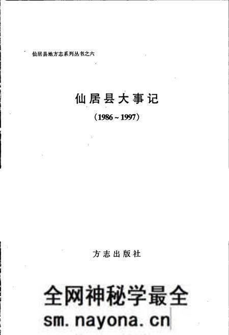 《仙居县大事记》.pdf电子版_浙江省志预览图1 《仙居县大事记》.pdf电子版_浙江省志预览图1