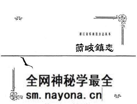 《《蒲岐镇志》》.pdf电子版_浙江省志预览图1
