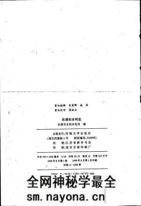 《乐清市水利志》.pdf电子版_浙江省志预览图2 《乐清市水利志》.pdf电子版_浙江省志预览图2