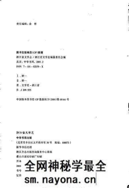 《浙江省文学志》.pdf电子版_浙江省志预览图2