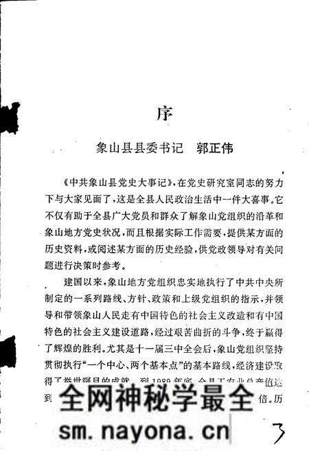《中共象山县党史大事记》.pdf电子版_浙江省志预览图3 《中共象山县党史大事记》.pdf电子版_浙江省志预览图3