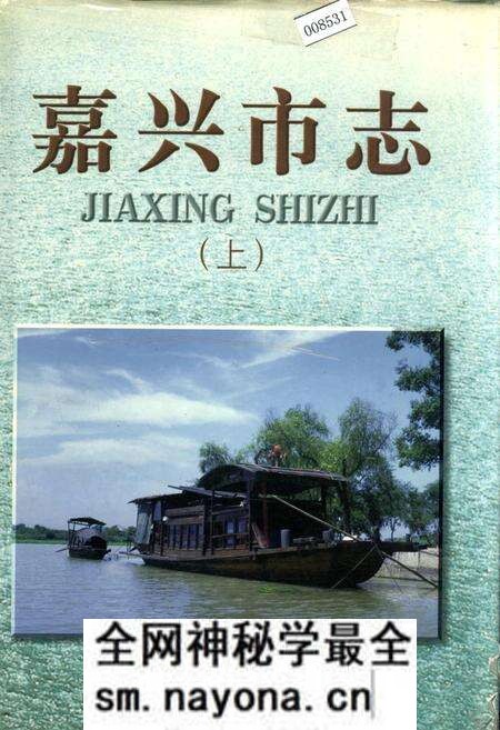 《嘉兴市志(上)》.pdf电子版_浙江省志预览图 《嘉兴市志(上)》.pdf电子版_浙江省志预览图