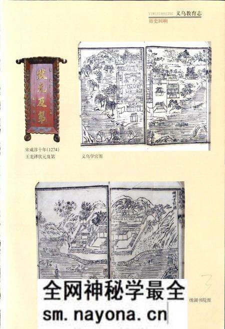 《义乌教育志》.pdf电子版_浙江省志预览图2 《义乌教育志》.pdf电子版_浙江省志预览图2