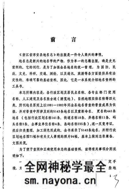 《浙江省淳安县地名志》.pdf电子版_浙江省志预览图2