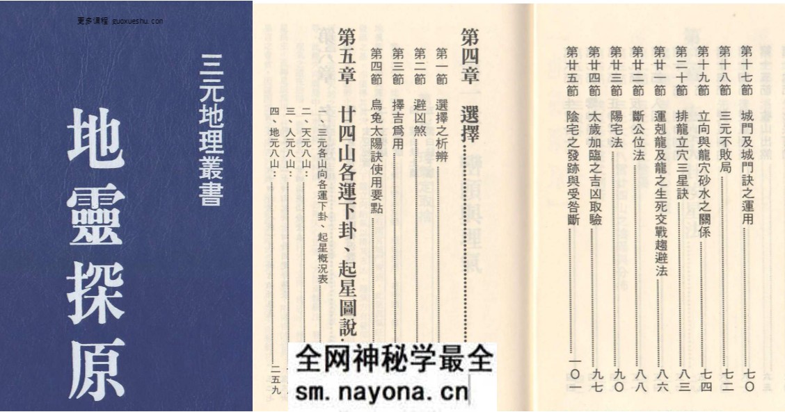 吴明光风水书籍《地灵探原》电子版420页