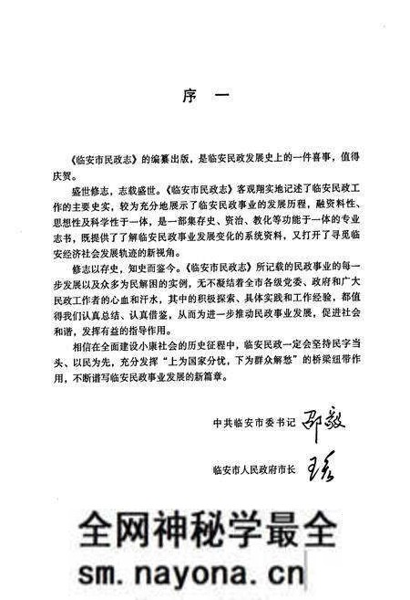 《临安市民政志》.pdf电子版_浙江省志预览图3 《临安市民政志》.pdf电子版_浙江省志预览图3