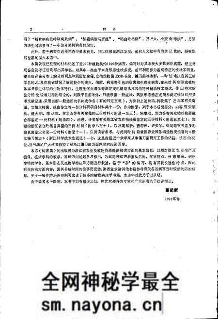 《浙江植物病虫志病害篇(第一集)》.pdf电子版_浙江省志预览图4 《浙江植物病虫志病害篇(第一集)》.pdf电子版_浙江省志预览图4