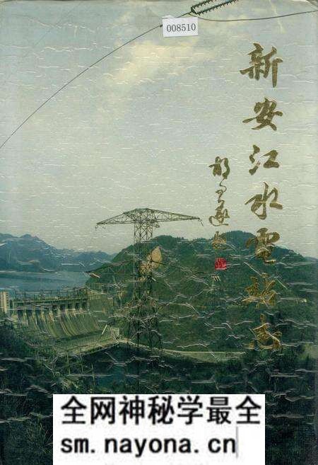 《新安江水电站志》.pdf电子版_浙江省志预览图 《新安江水电站志》.pdf电子版_浙江省志预览图