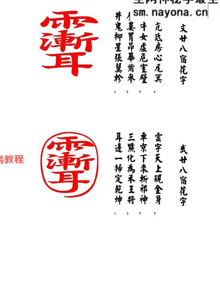 《集善堂六壬神功》口教篇 花字篇 灵符篇合集（彩色打印版）.pdf