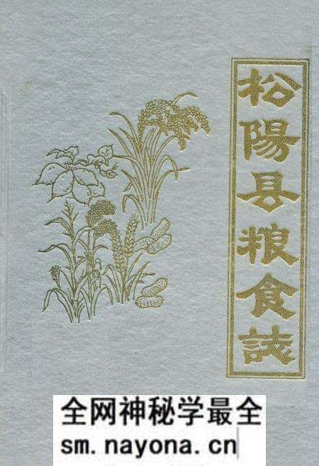 《《松阳县粮食志》》.pdf电子版_浙江省志预览图 《《松阳县粮食志》》.pdf电子版_浙江省志预览图