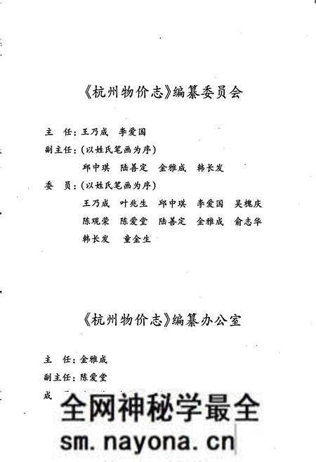《杭州物价志》.pdf电子版_浙江省志预览图3