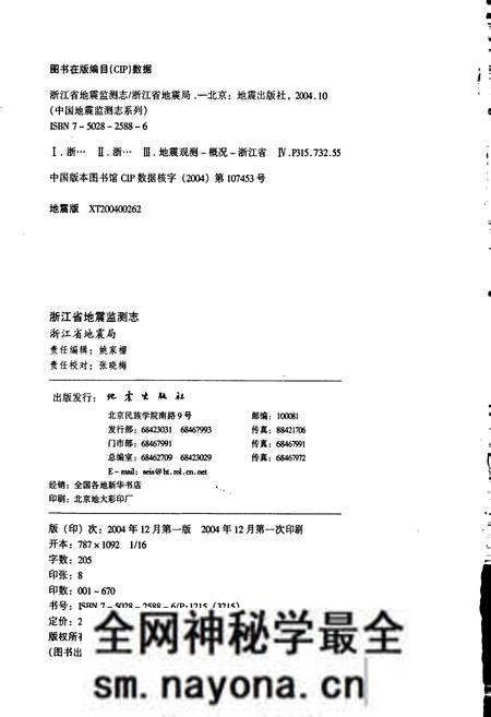 《浙江省地震监测志》.pdf电子版_浙江省志预览图2 《浙江省地震监测志》.pdf电子版_浙江省志预览图2