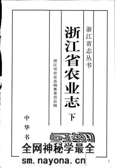 《浙江省农业志 下册》.pdf电子版_浙江省志预览图1