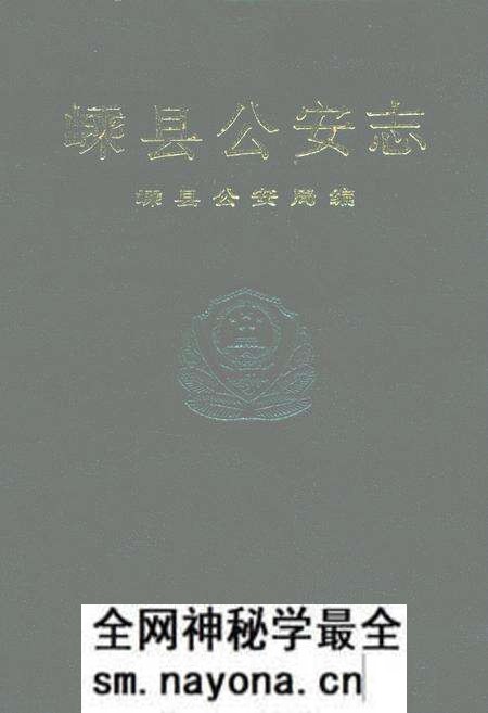 《嵊县公安志》.pdf电子版_浙江省志预览图 《嵊县公安志》.pdf电子版_浙江省志预览图