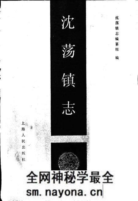 《沈荡镇志》.pdf电子版_浙江省志预览图1 《沈荡镇志》.pdf电子版_浙江省志预览图1