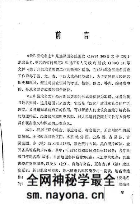 《云和县地名志》.pdf电子版_浙江省志预览图2