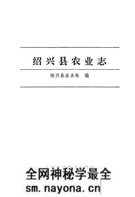 《绍兴县农业志》.pdf电子版_浙江省志预览图1