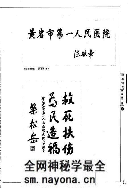 《黄岩第一人民医院院志》.pdf电子版_浙江省志预览图3 《黄岩第一人民医院院志》.pdf电子版_浙江省志预览图3