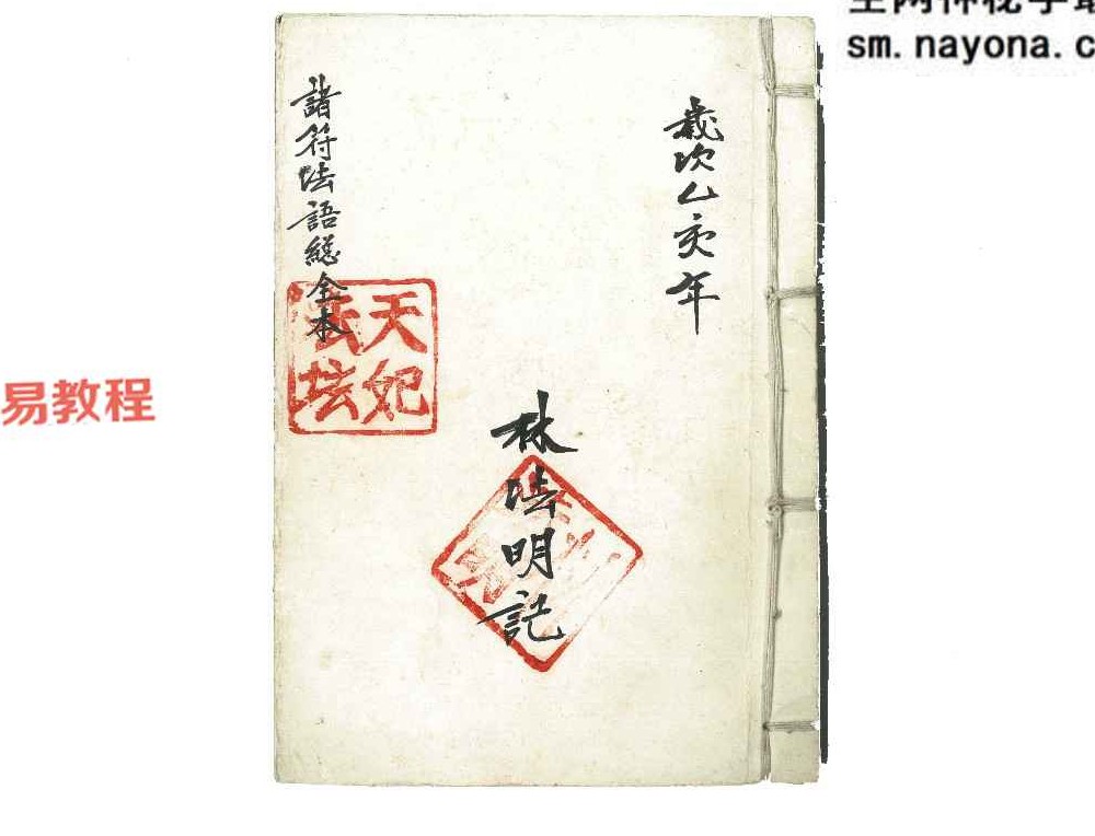 闾山法坛诸符法语秘论总全本97筒子页.pdf