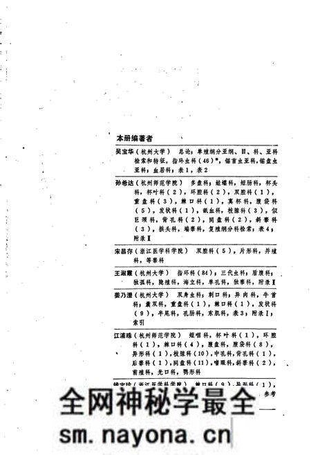 《浙江动物志 吸虫类》.pdf电子版_浙江省志预览图5 《浙江动物志 吸虫类》.pdf电子版_浙江省志预览图5