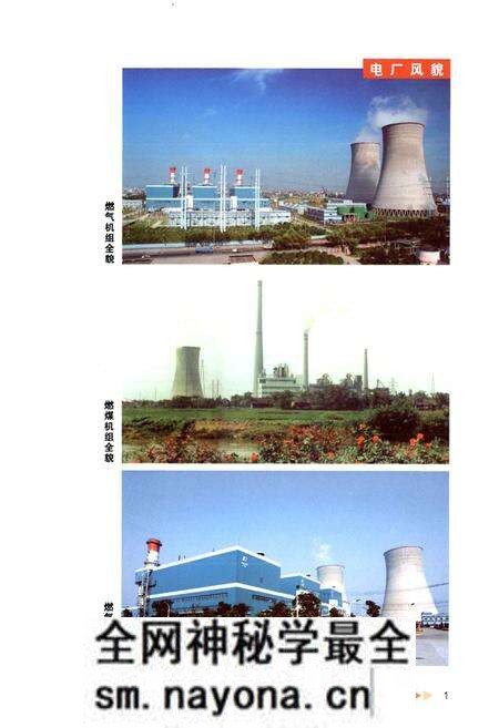 《半山发电厂志(1958-2006)》.pdf电子版_浙江省志预览图4 《半山发电厂志(1958-2006)》.pdf电子版_浙江省志预览图4