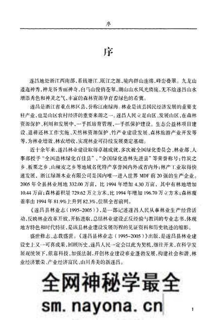 《遂昌县林业志(1995-2005)》.pdf电子版_浙江省志预览图2 《遂昌县林业志(1995-2005)》.pdf电子版_浙江省志预览图2