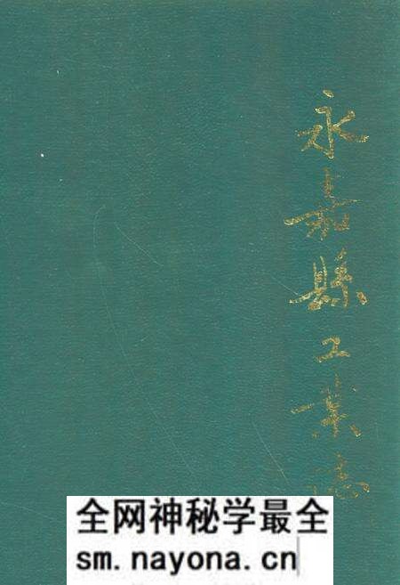 《永嘉县工业志》.pdf电子版_浙江省志预览图 《永嘉县工业志》.pdf电子版_浙江省志预览图