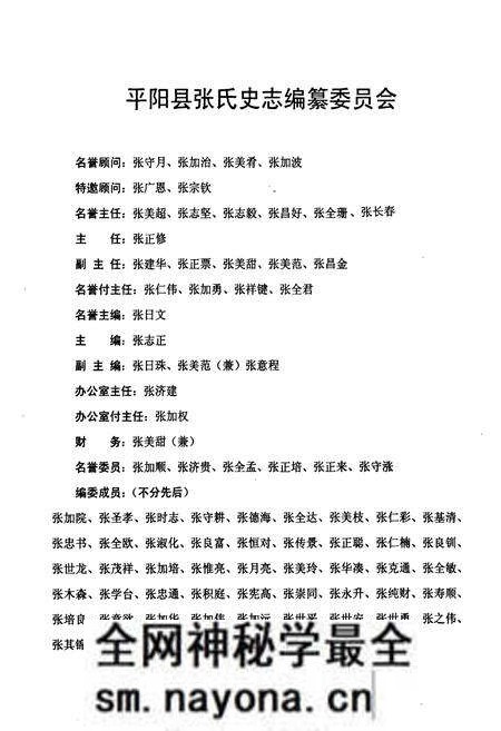 《平阳县张氏史志》.pdf电子版_浙江省志预览图4 《平阳县张氏史志》.pdf电子版_浙江省志预览图4