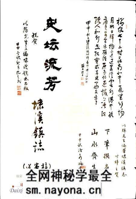 《埭溪镇志》.pdf电子版_浙江省志预览图5