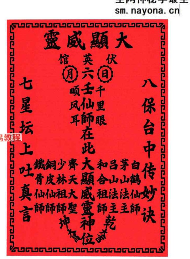 《集善堂六壬神功》口教篇 花字篇 灵符篇合集（彩色打印版）.pdf