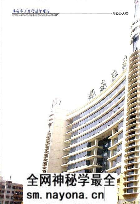 《瑞安市工商行政管理志》.pdf电子版_浙江省志预览图3 《瑞安市工商行政管理志》.pdf电子版_浙江省志预览图3