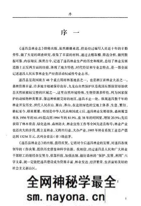 《遂昌县林业志》.pdf电子版_浙江省志预览图2 《遂昌县林业志》.pdf电子版_浙江省志预览图2