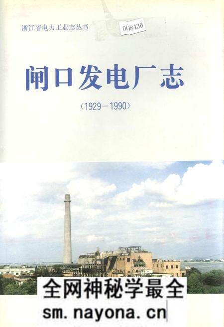 《闸口发电厂志》.pdf电子版_浙江省志预览图