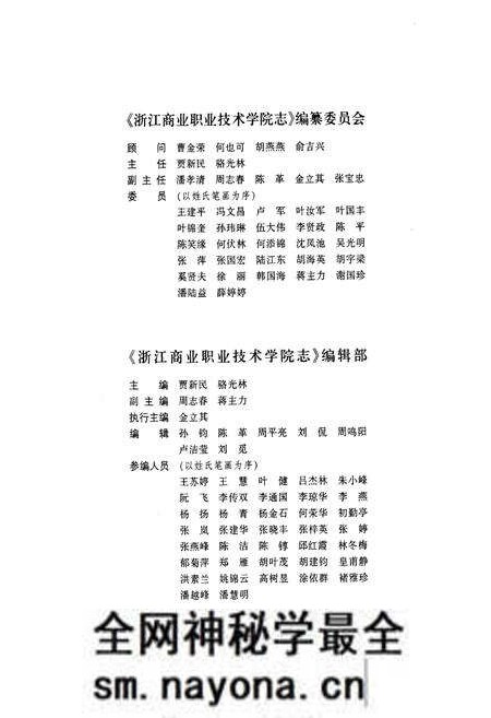 《《浙江商业职业技术学院志(1911-2011)》》.pdf电子版_浙江省志预览图3 《《浙江商业职业技术学院志(1911-2011)》》.pdf电子版_浙江省志预览图3