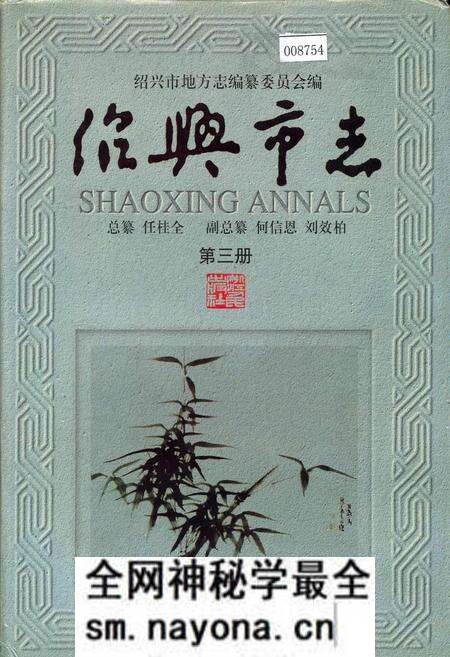 《绍兴市志 第三册》.pdf电子版_浙江省志预览图 《绍兴市志 第三册》.pdf电子版_浙江省志预览图