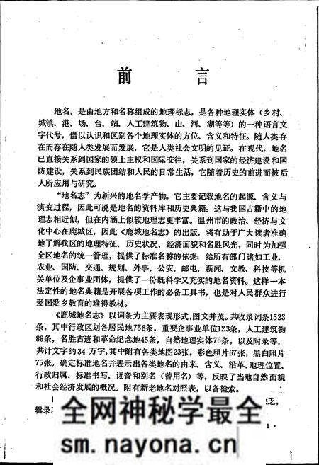 《温州市鹿城区地名志》.pdf电子版_浙江省志预览图2 《温州市鹿城区地名志》.pdf电子版_浙江省志预览图2